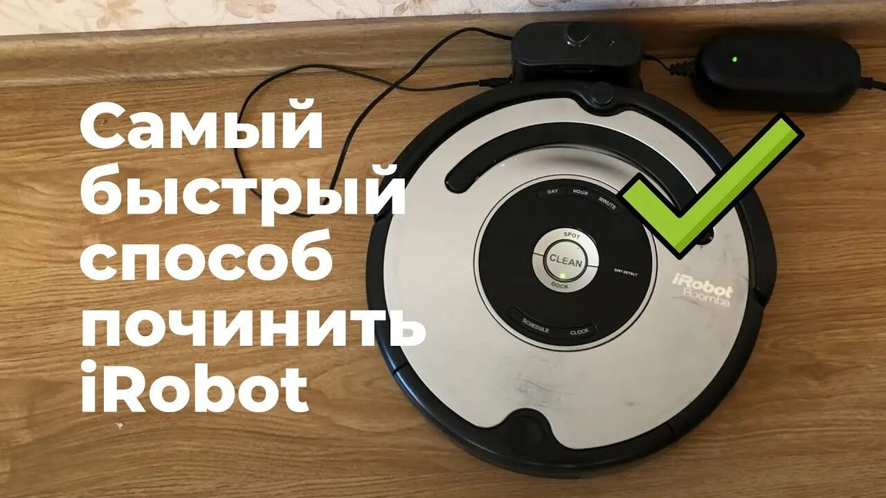 Roomba ошибка зарядки. Irobot roomba 561. робот пылесос irobot roomba 561 станция. станция зарядки робота пылесоса. irobot roomba 976 не заряжается.
