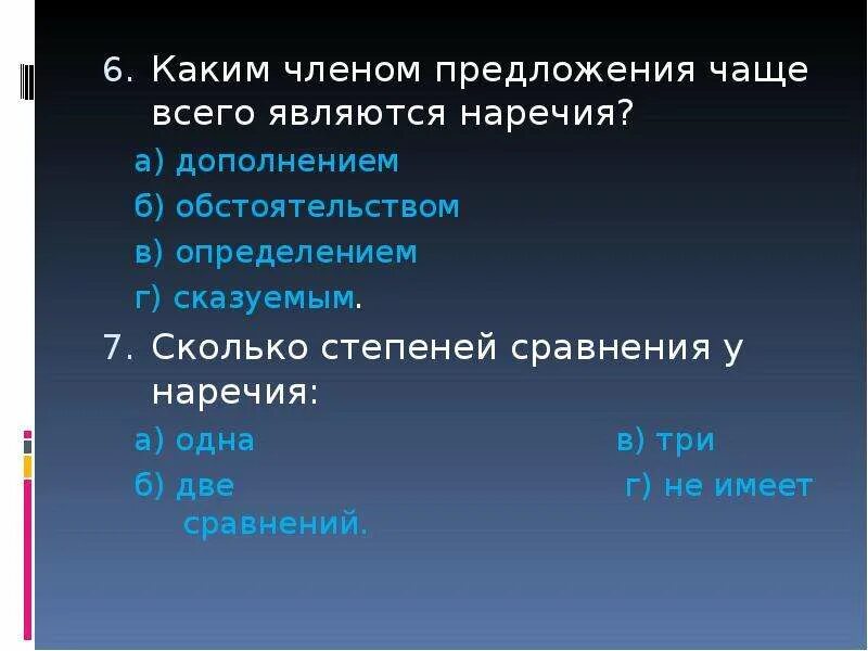 Каким членом предложения чаще всего является наречие. Каким членом предложения является наречие. В тексте наречие является