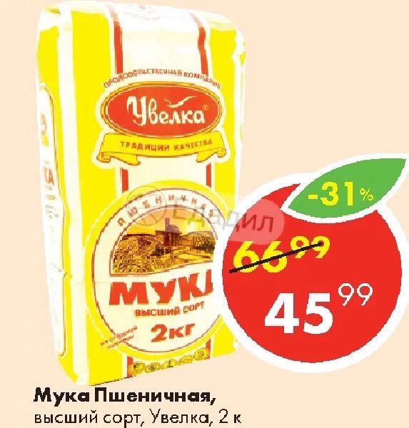 Первый сорт и высший сорт разница. Мука пшеничная увелка 2кг. мука увелка 2 кг. мука увелка пшеничная высший сорт. мука увелка 2 сорт.