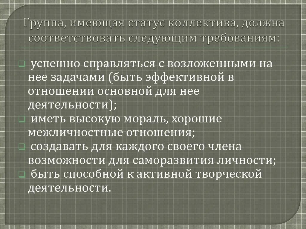 Творческая характеристика коллектива. Статусы про коллектив. Творческая характеристика коллектива образец. Статус в коллективе ребенка. Характеристика коллектива.