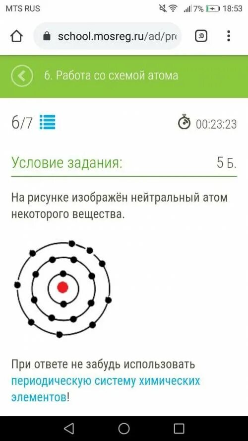 В каком случае атом нейтрален. Нейтральный атом некоторого вещества. на рисунке изображён нейтральный атом некоторого вещества. на рисунке изображен нейтральный атом некоторых веществ. нейтральный атом этого вещества.