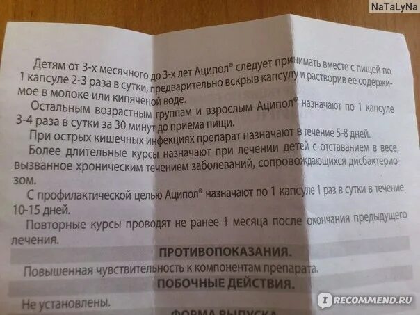 Как принимать аципол с антибиотиками. Аципол при поносе у детей. Аципол при поносе у детей 3 лет. Аципол при отравлении ребенка рвота. Аципол при грудном вскармливании.