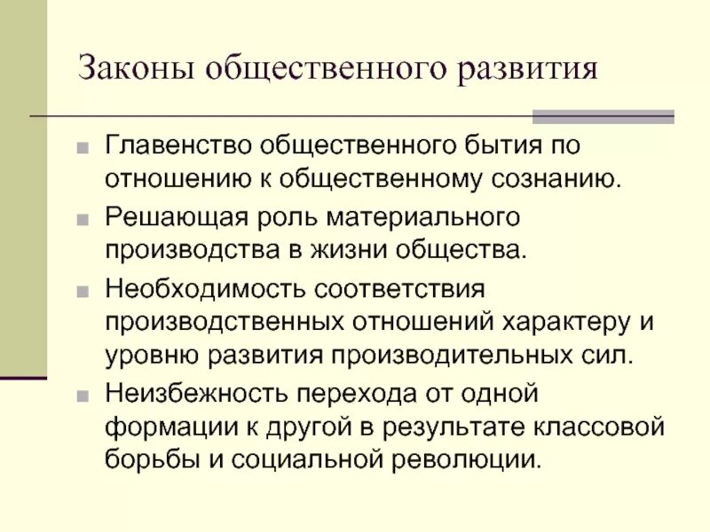 Задачи становления общества. Законы общественного развития. Объективные законы развития общества. Законы общественного развития философия. Законы исторического развития общества.