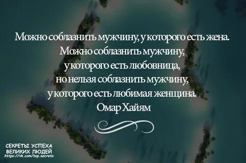 Песня нельзя мужа. Можно соблазнить мужчину. Можно соблазнить мужчину у которого. Можно соблазнить мужчину у которого есть жена. Цитата можно соблазнить мужчину.