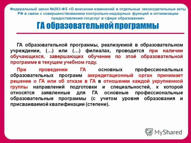 изменение министерства образования