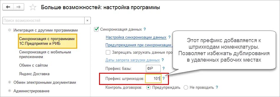 Изменить префикс. Префикс организации в 1с УНФ. Префикс в 1с. Префикс в УНФ. Что такое префикс в 1 с предприятие.