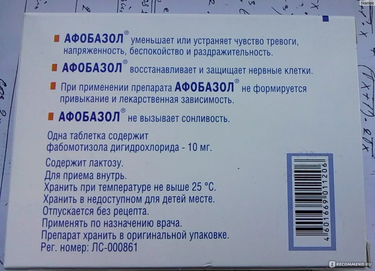 Сколько пить афобазол взрослым. Афобазол. Афобазол таблетки. Афобазол детям. Афобазол производитель.