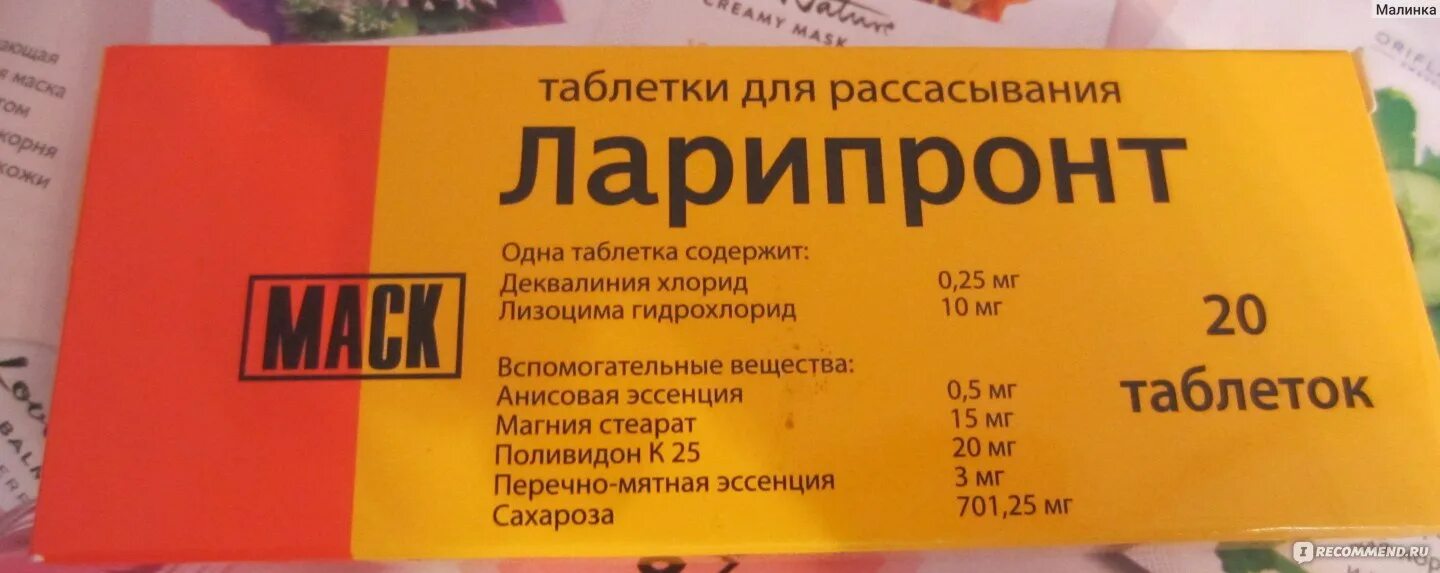 Ларипронт с какого возраста можно. Ларипронт с какого возраста можно