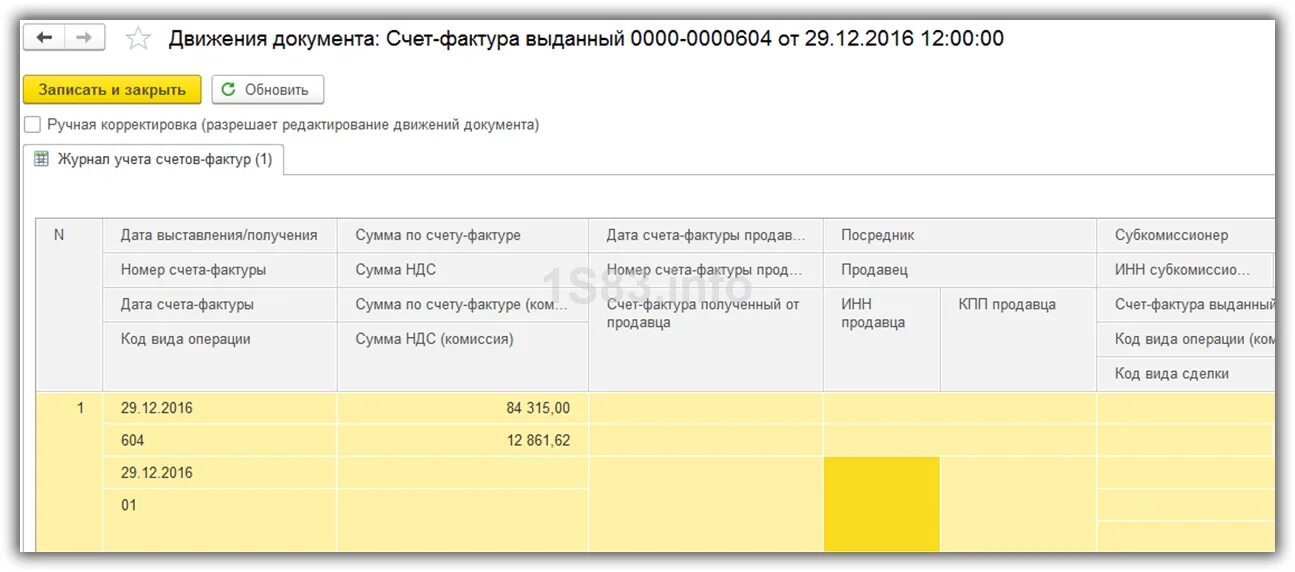 Документ счет фактура в 1с. Выписана счет фактура бухгалтерская проводка. Выставлен счет фактура проводка. Документ счет в 1с.