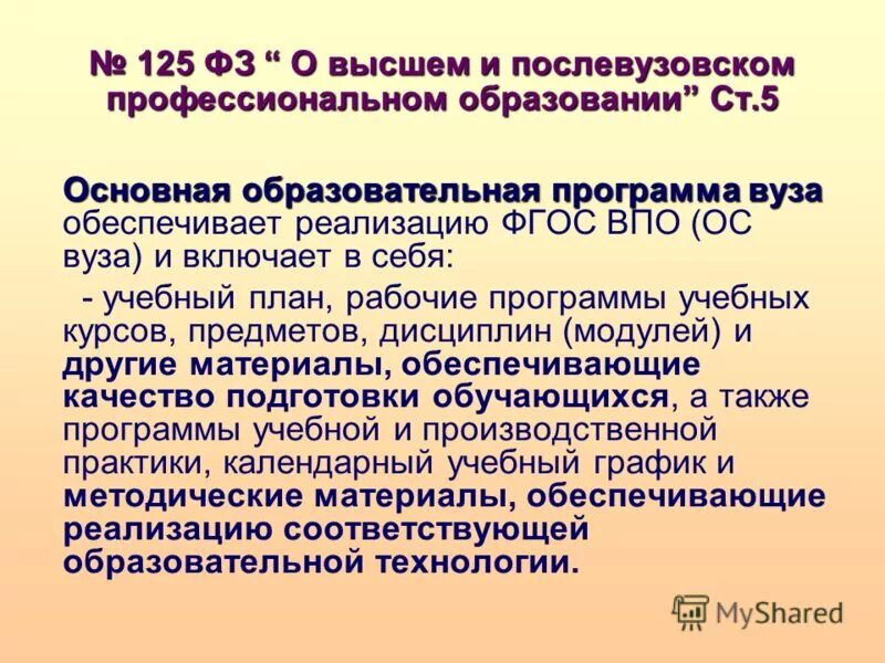 Закон о послевузовском образовании. О высшем и послевузовском профессиональном образовании. Послевузовское образование. Послевузовское профессиональное образование цель. Высшее и послевузовское проф образование это.