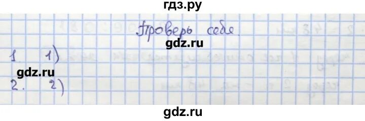 Математика проверь себя номер 2 страница 73. Ответы по математике 5 класса проверь себя номер 5. Математика 5 класс стр 47 проверь себя. Математика 5 класс 2 часть страница 202 проверь себя. Стр 61 математика 5 класс проверь себя.