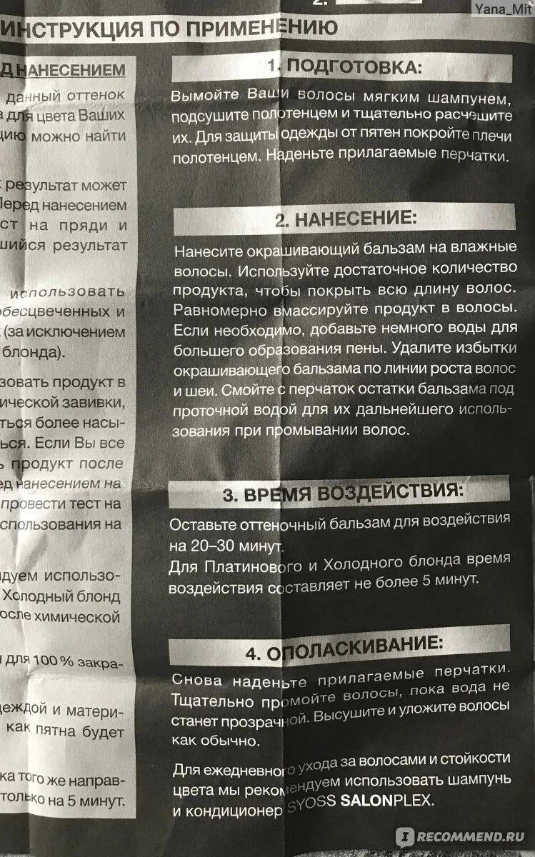 Инструкция по применению оттеночного бальзама. Оттеночный бальзам для волос syoss. оттеночный бальзам инструкция. сьес оттеночный бальзам инструкция. оттеночный бальзам для волос syoss способ применения.