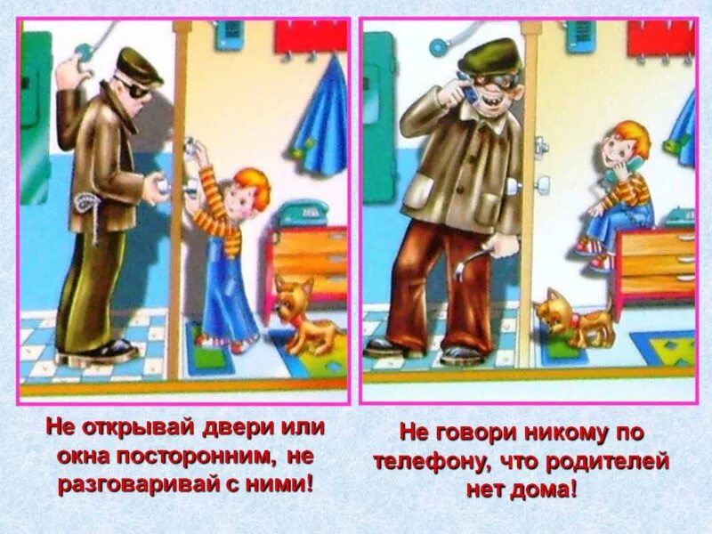 Человек никому не открывается. Плакат не открывай дверь. Не открывать дверь посторонним людям. Открывать дверь незнакомым людям. Безопасность в доме.