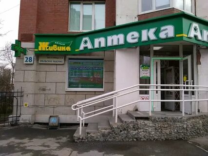 Аптека живика уральская