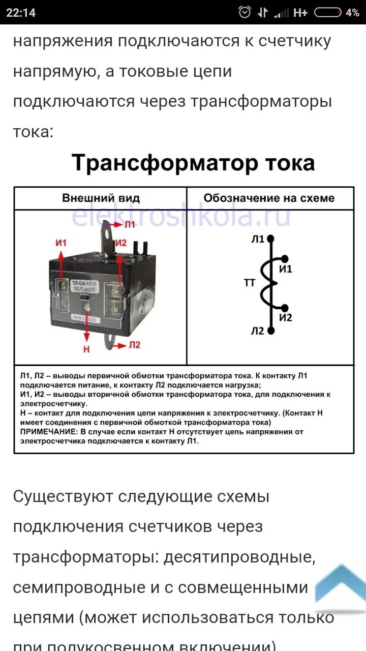 Трансформатор тока ТТИ-30 схема подключения. Л1 и л2 на трансформаторах тока. Схема подключения электросчетчика с трансформаторами тока. Трансформатор тока 100/5 схема подключения. Трансформатор подключается