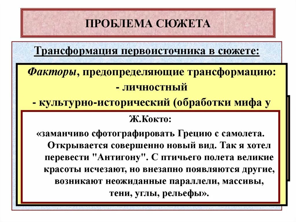 Проблемы в сюжете. Сюжет для презентации. Главная проблема в сюжете.