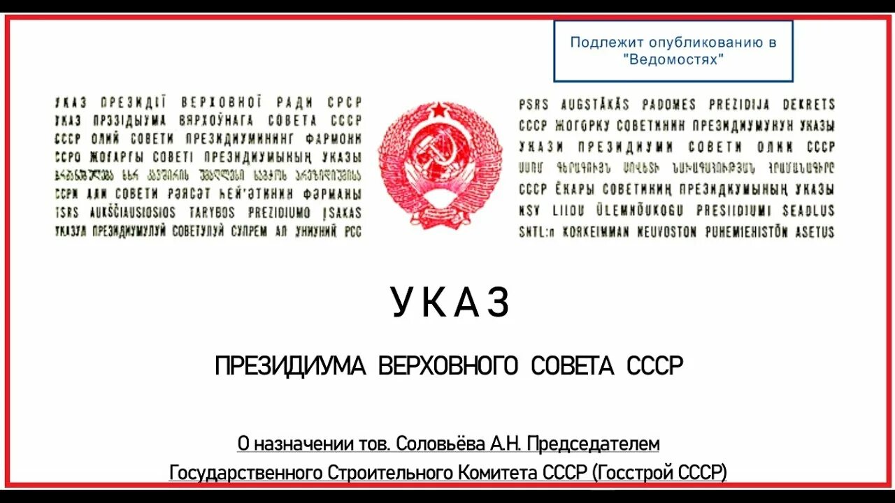 Верховный совет СССР граждане СССР. Указ Верховного совета СССР. Указ Президиума Верховного совета. Указ Президиума Верховного совета РСФСР. Указ президента на должность судьи