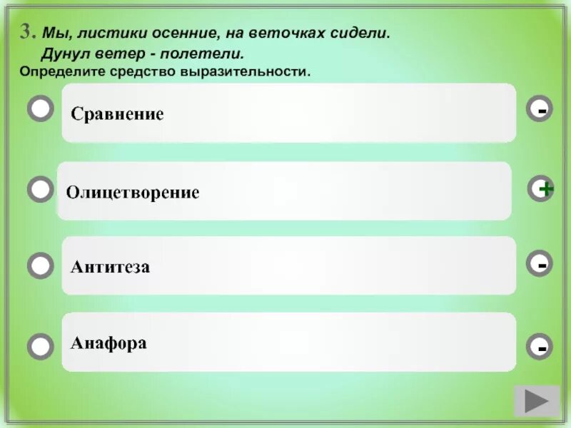 Сидит лодырь у ворот средство выразительности. Пустынный какое средство выразительности. Тест по средствам выразительности 6 класс русский язык. Ветер освежил голову средство выразительности.