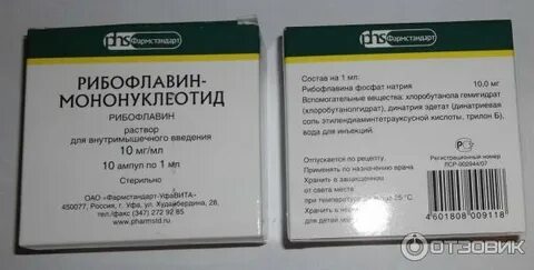 Рибофлавин торговое название