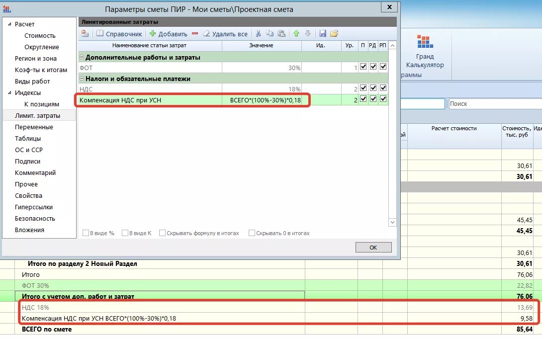 Формула компенсация НДС при УСН В смете. Смета для компенсации. НДС В смете при УСН. Смета с упрощенкой. Компенсация ндс гранд смета