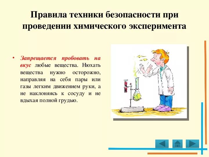 Техника безопасности при проведении опытов. Правила техники безопасности при проведении научного эксперимента. Правила безопасной работы в химической лаборатории. Правила работы в химической лаборатории кратко.