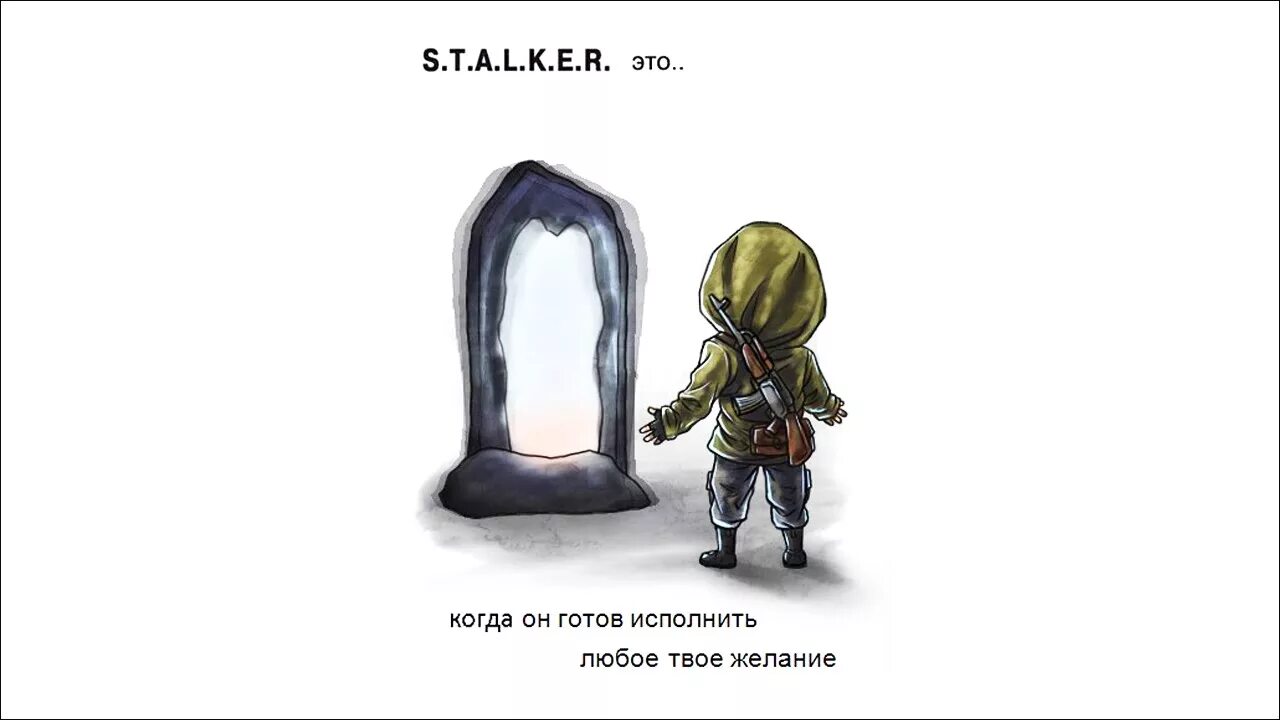 Сталкер это кто простыми словами кратко. Сталкер. Сталкер это история из преисподней. Сталкер это когда. Stalker истории из преисподней.