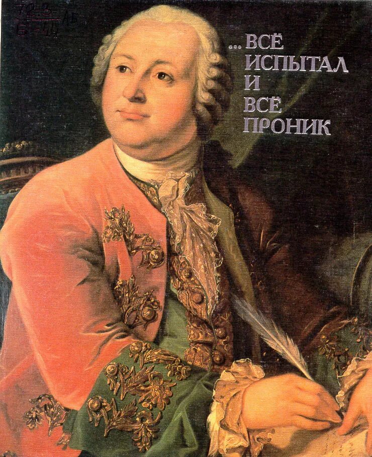 Ломоносов т. М в ломоносов портрет. михаил василий ломоносов. ломоносов михаил васильевич мем. исторический портрет михаила ломоносов.