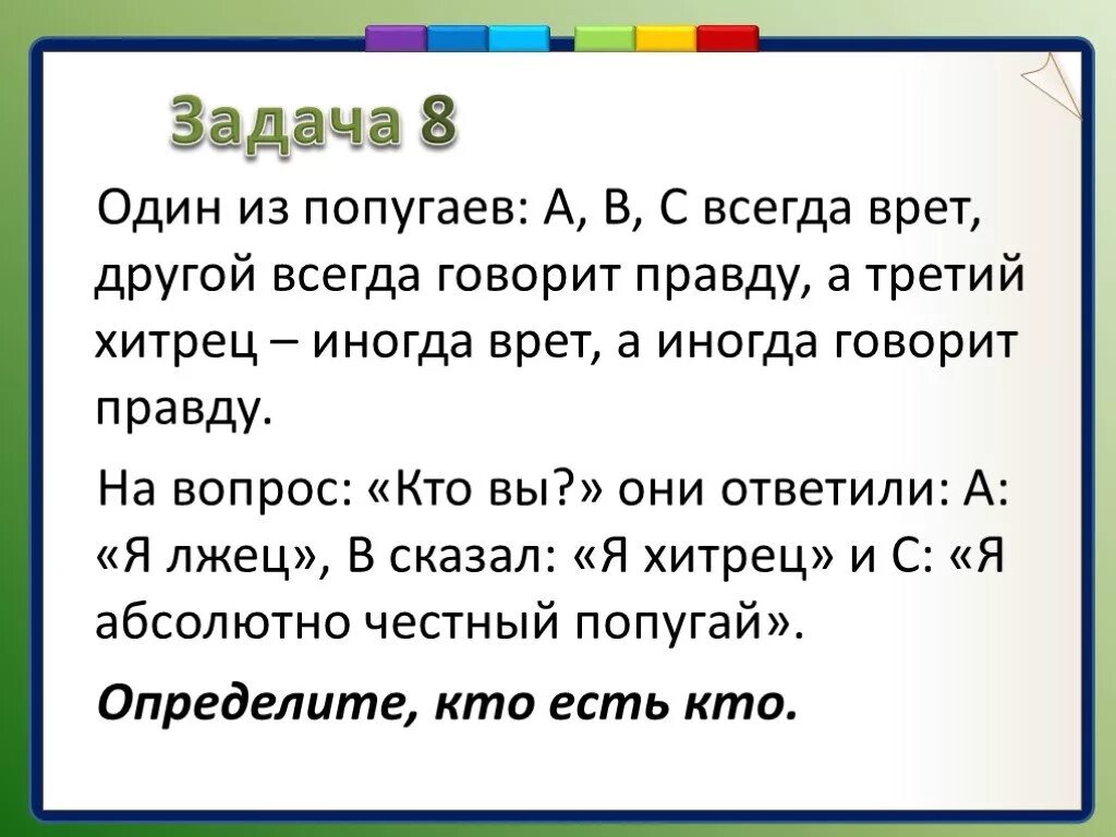 Загадка кто говорит правду. Задачки про рыцарей и лжецов. Задача про рыцарей и лжецов. Логическая задача про рыцарей и лжецов. Задачи на логику про рыцарей и лжецов.