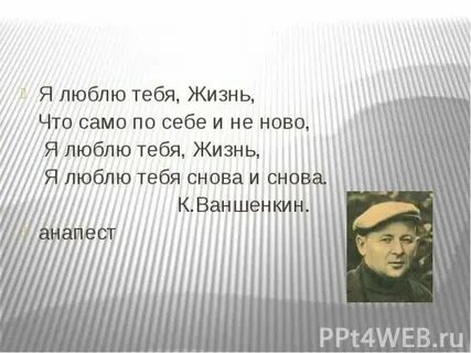 Стихотворение я люблю тебя жизнь