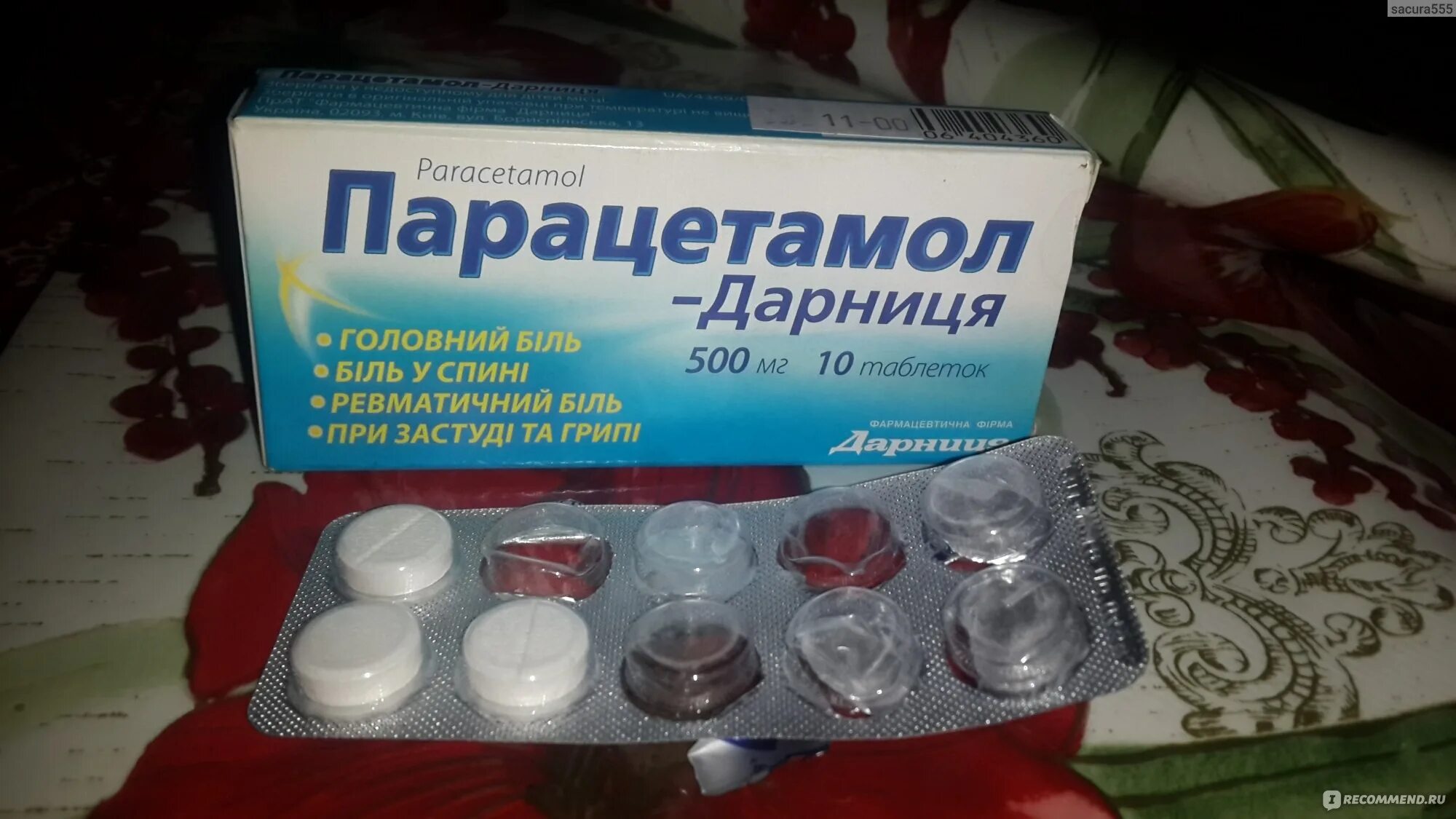 Парацетамол в сутки взрослому сколько. Таблетка Дайнеко 500. Парацетамол коробка. Перфалган таблетки.