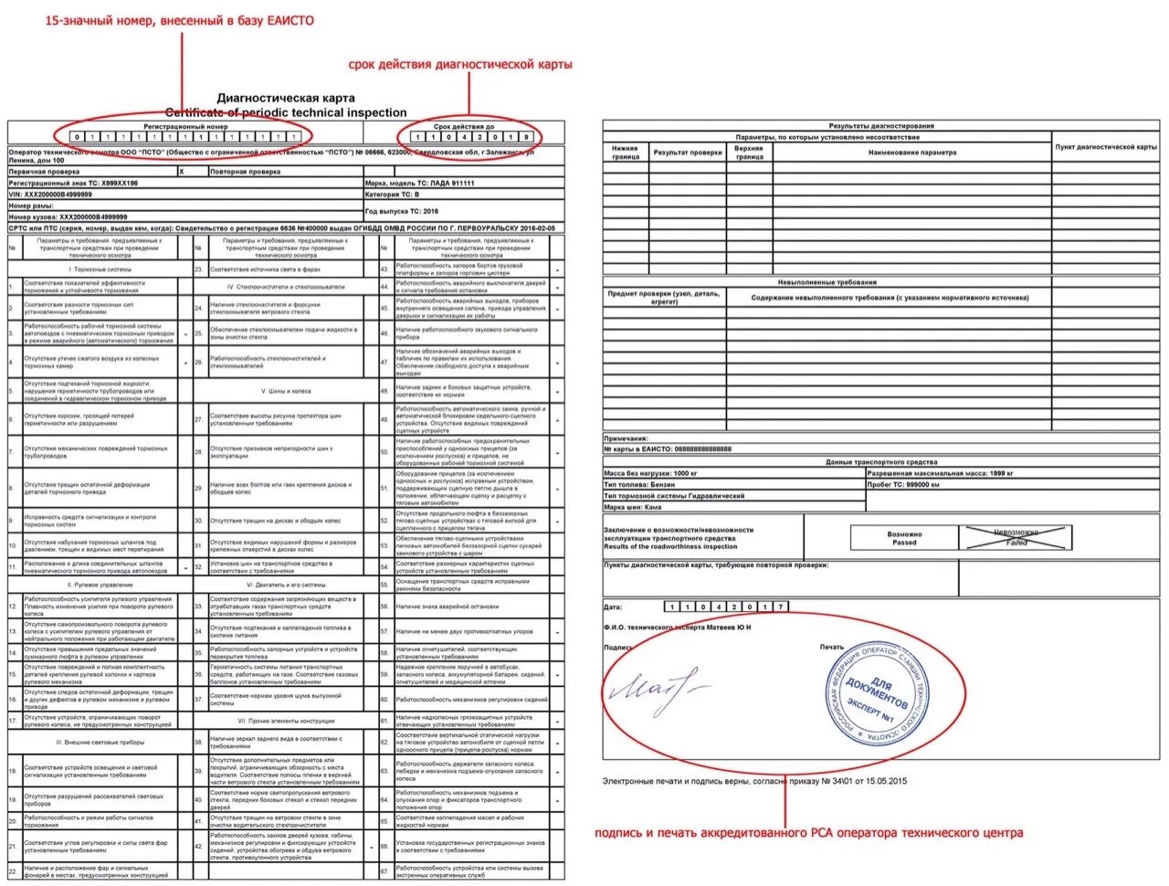 Правила прохождения техосмотра в 2024 году. Диагностическая карта автомобиля ГАЗ - 3307. Диагностическая карта трактора МТЗ-80. Форма диагностической карты техосмотра 2022. Пример диагностической карты техосмотра 2022.