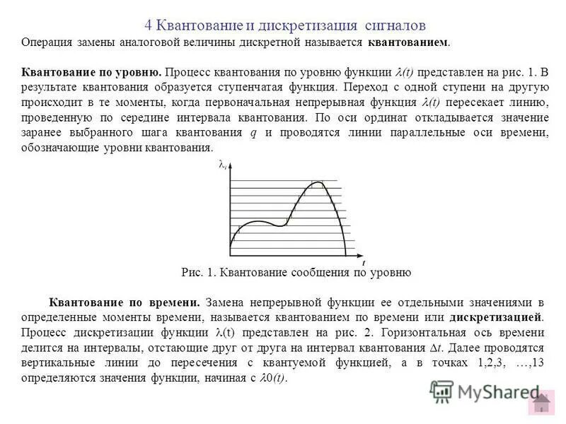 Дискретизация и квантование сигналов. Ацп процесс дискретизации и квантования. дискретизация сигнала по уровню. квантование сигнала по уровню. операции дискретизации и квантования.