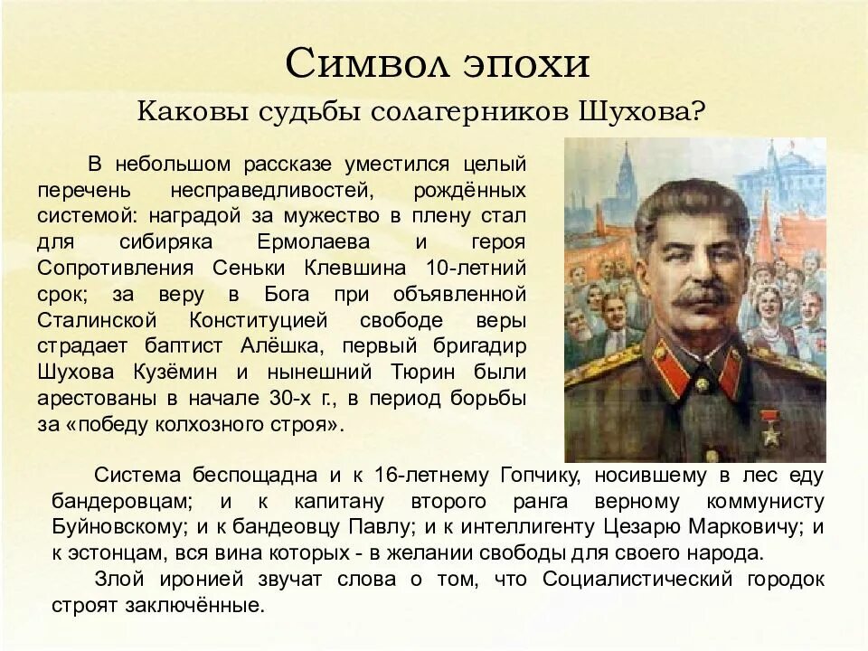 Какова судьба главного героя. Судьба Шухова. Назовите других солагерников Шухова. Судьба Шухова Ивана Денисовича.