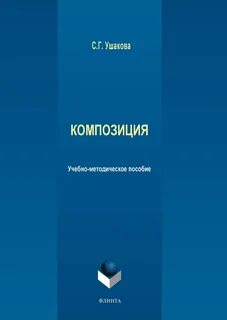 Флинта учебное пособие