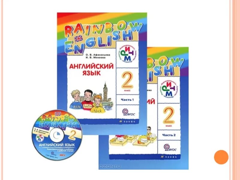 Rainbow 4 тесты. Учебник по английскому 1 класс. Аудиозапись по английскому. УМК Rainbow English картинки. Аудиозапись по английскому языку 5 класс.