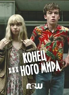 Весь этот мир конец какой