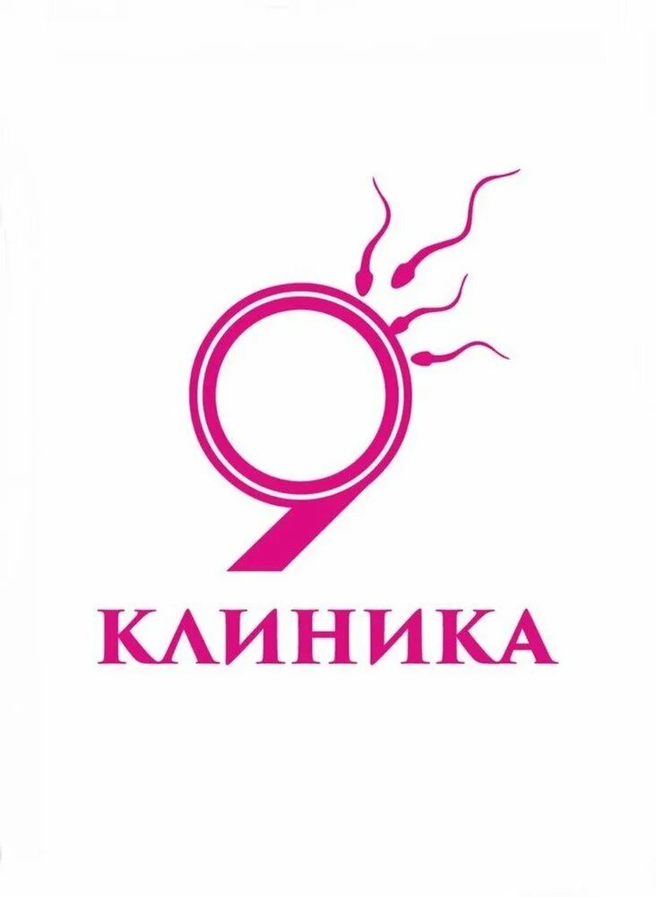 Клиника 9 Жуковский. Клиника 9 месяцев Жуковский. Жуковский Лесная 1 клиника 9. Многофункциональная клиника 9 в Жуковском. Клиника девять