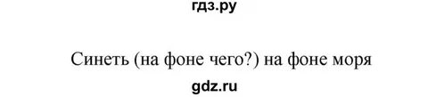 Русский язык 6 класс упр 530