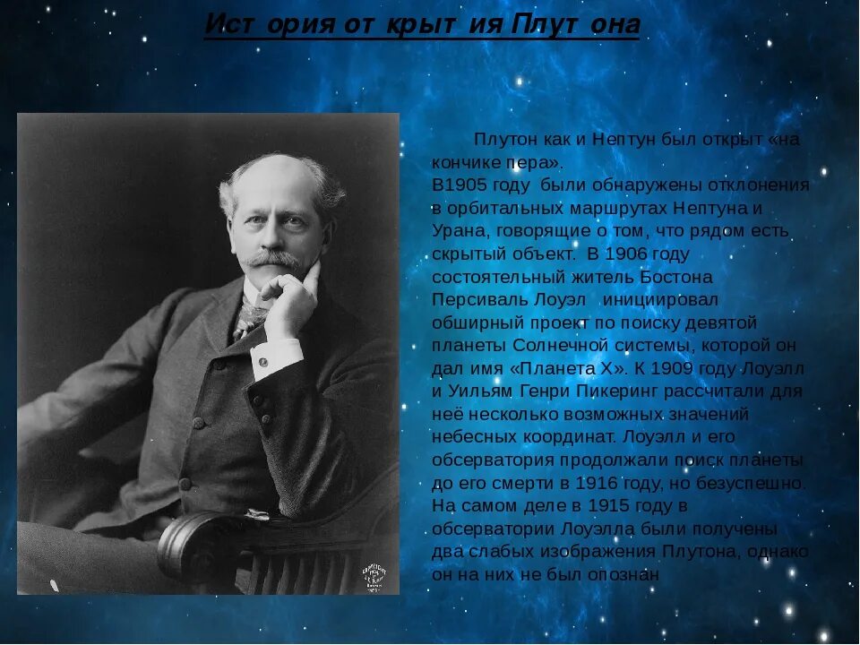 1930 Американский астроном Клайд Томбо открыл Плутон.. История открытия Плутона. Кто открыл Плутон. История открытия Плутона и Нептуна. Плутон ученый