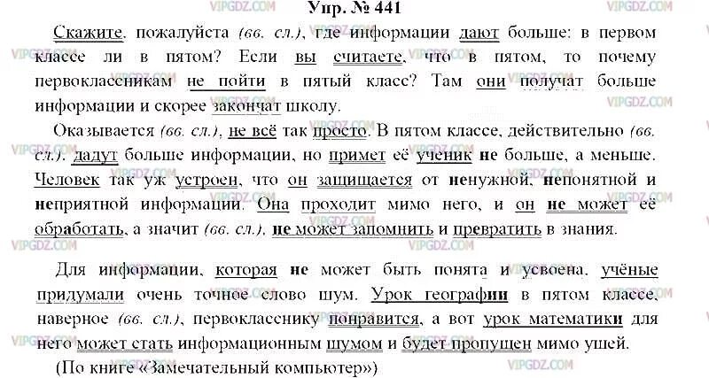 Русский язык 8 класс упр 441. Упражнение 441 по русскому языку 8 класс. Изложение 8 класс. Русский язык 8 класс ладыженская упражнение 441. Русский язык 8 класс ладыженская 441.