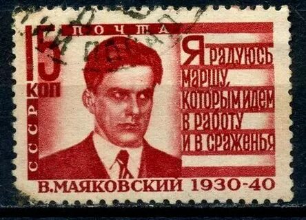 Почта маяковского