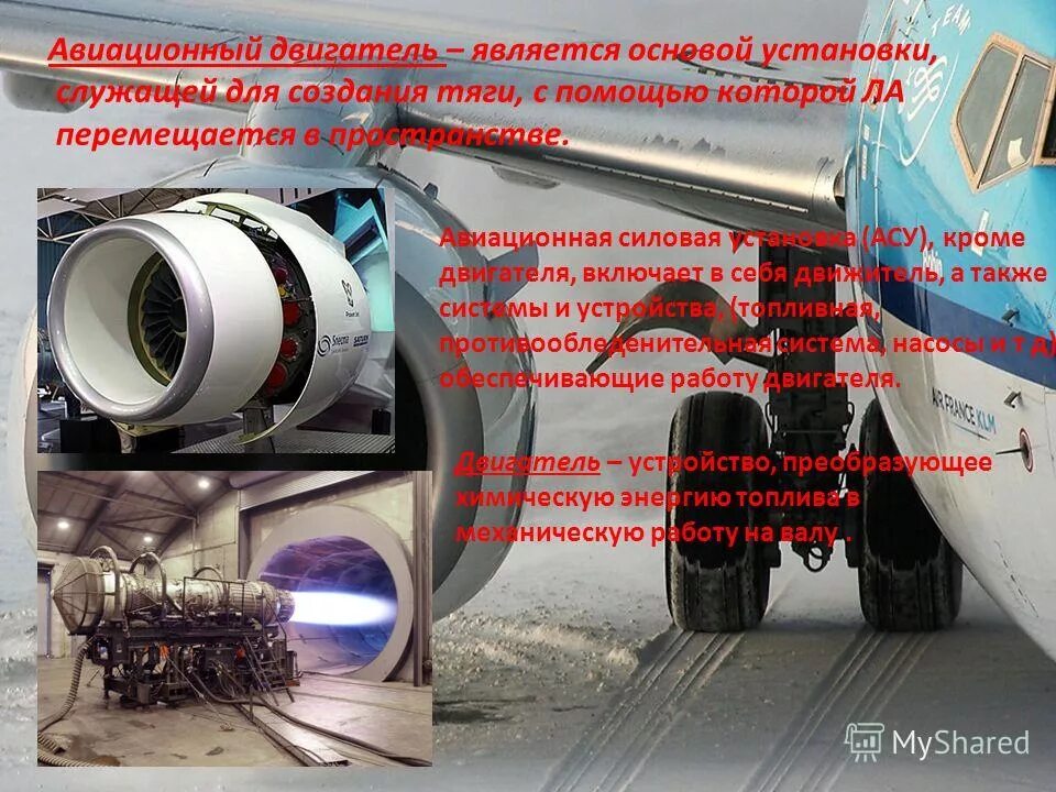 Двигателем не является