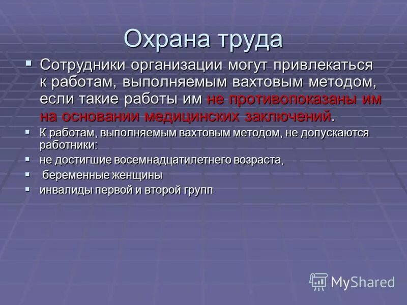 Надбавка за вахтовый метод работы. Расчет заработной платы вахтовым методом пример. Расходы на вахтовый метод работы. Трудовое законодательство вахтовый метод. Доплата за вахтовый метод.