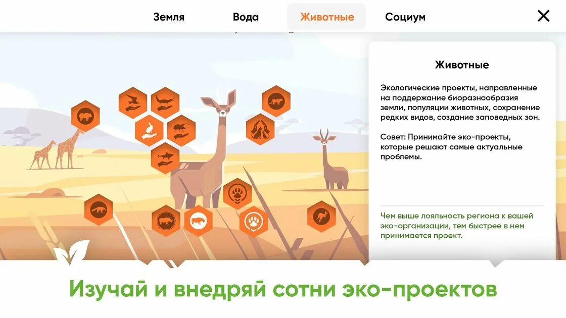 Eco inc спасти планету. Спаси планету земля игра. Игра спасти планету. Земля для игры. Save the earth игра.