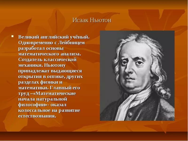 Информация про ученого. Великие ученые. Великие ученые математики. Великие ученые физики. Великие физики Великие открытия.