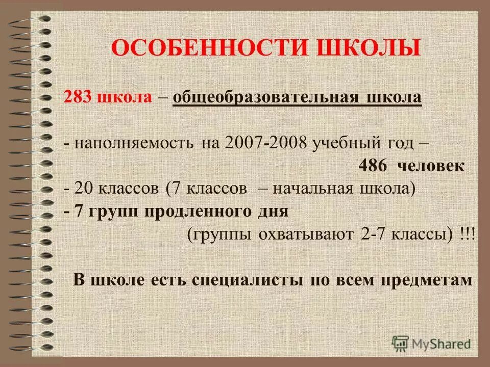 Наполняемость группы продленного дня