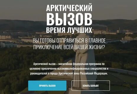 Мурманск вызов