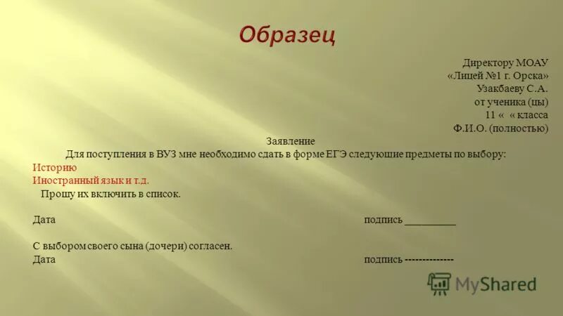 Заявление директору. Пример заявления. Заявление на имя директора. Заявление на имя директора техн кума.