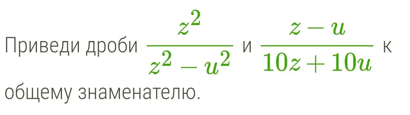 Дробь 3 2 к знаменателю 10. Привести к общему знаменателю x y. Привести к общему знаменателю y2. Привести десятичные дроби к общему знаменателю. Приведите дробь к общему знаменателю 5y/z+y.