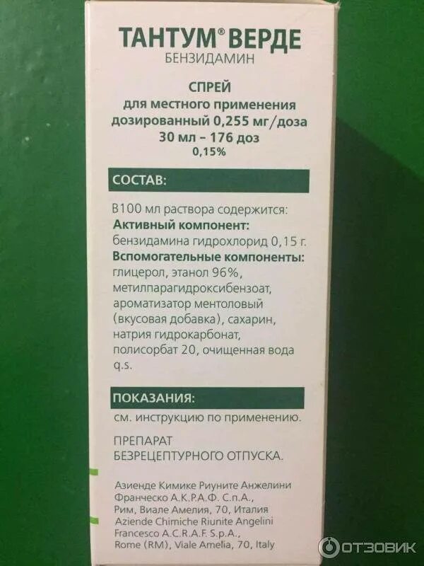 Бензидамин это. Тантум Верде бензидамин. Тантум Верде аэрозоль. Тантум Верде бензидамин спрей. Детский спрей для горла от 2 Тантум Верде.